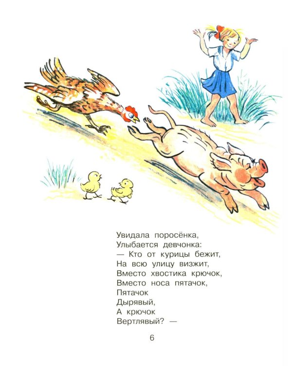 Первая книга малыша. Стихи и сказки