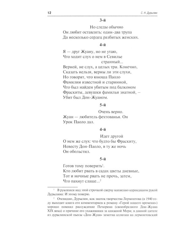 От "Дон-Жуана" до "Муркина вестника "Мяу-мяу""