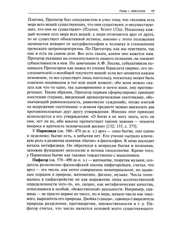 Архетип в пластических искусствах: семиотический анализ: монография
