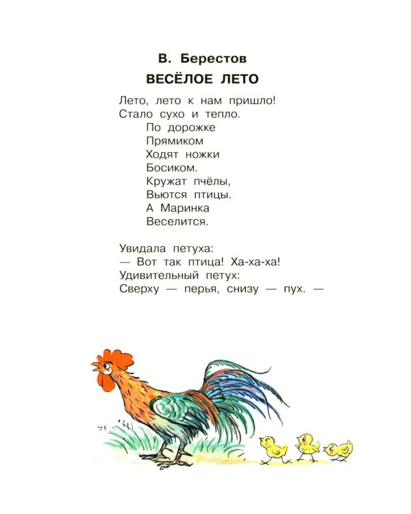 Первая книга малыша. Стихи и сказки