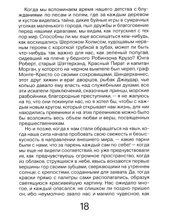 Сердце искателя приключений: Заметки днем и ночью