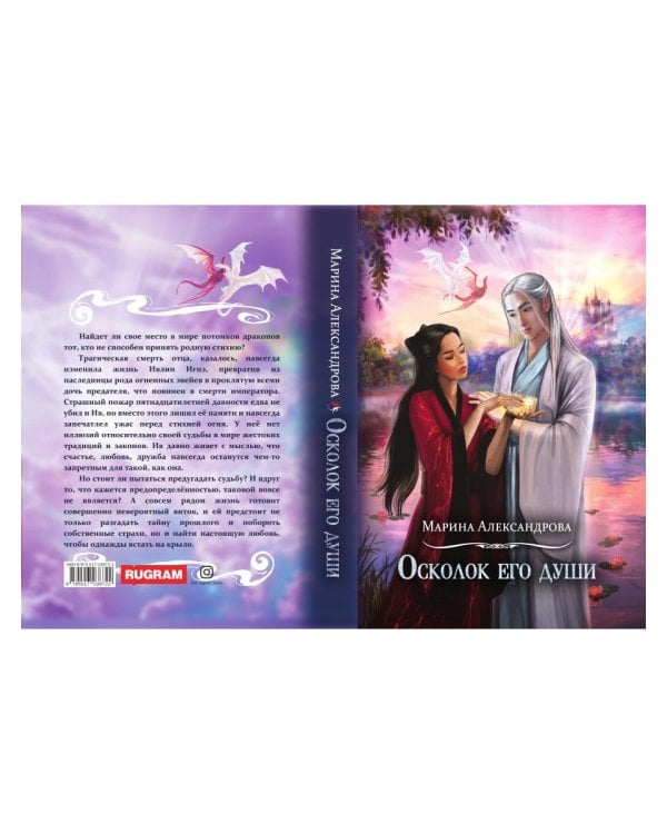 Осколок его души