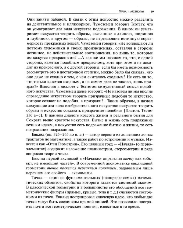 Архетип в пластических искусствах: семиотический анализ: монография