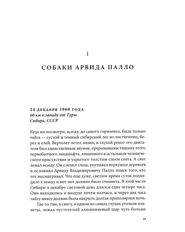 Первый: Новая история Гагарина и космической гонки