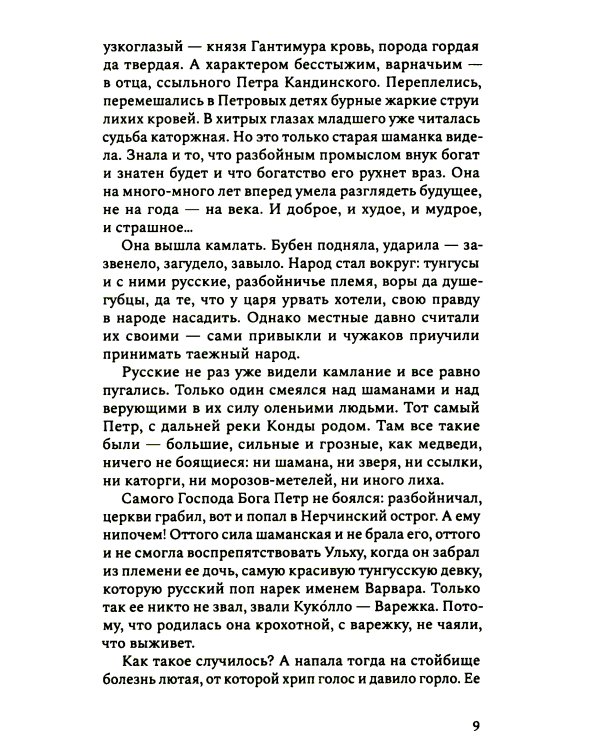 Звуки цвета. Жизни Василия Кандинского: роман