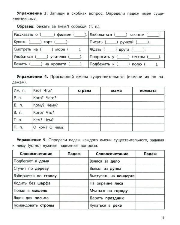 Падежный тренажер