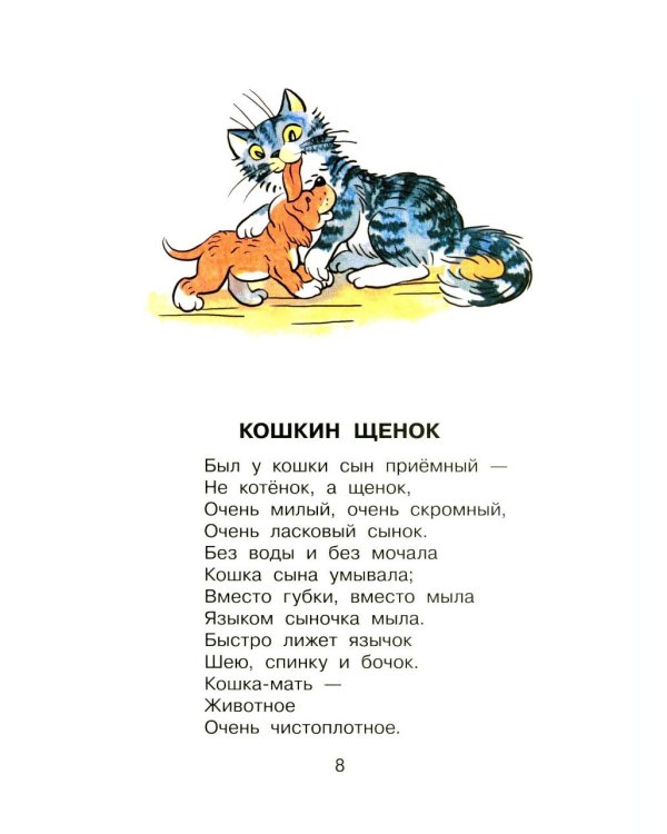 Первая книга малыша. Стихи и сказки