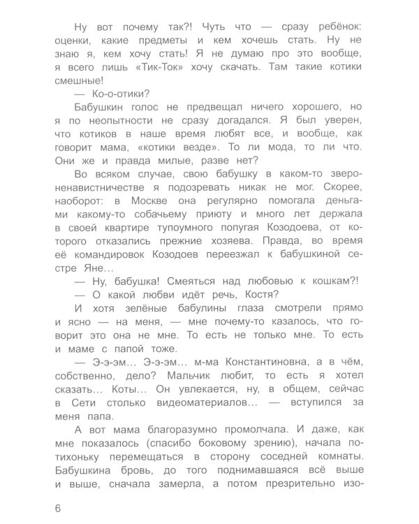 Сорок четыре кошки и я