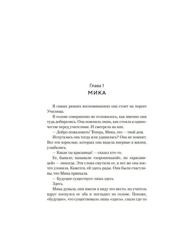 Янтарное лето: роман