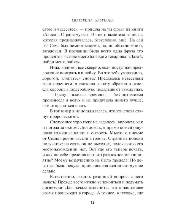 Квест для принцессы