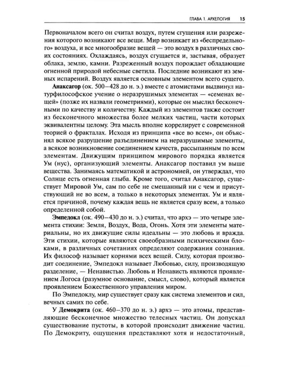 Архетип в пластических искусствах: семиотический анализ: монография