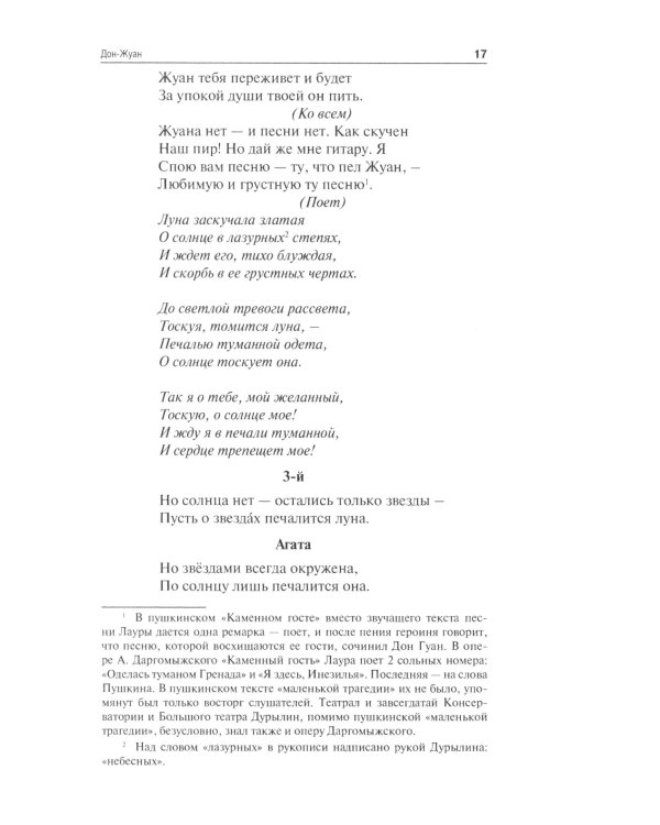 От "Дон-Жуана" до "Муркина вестника "Мяу-мяу""