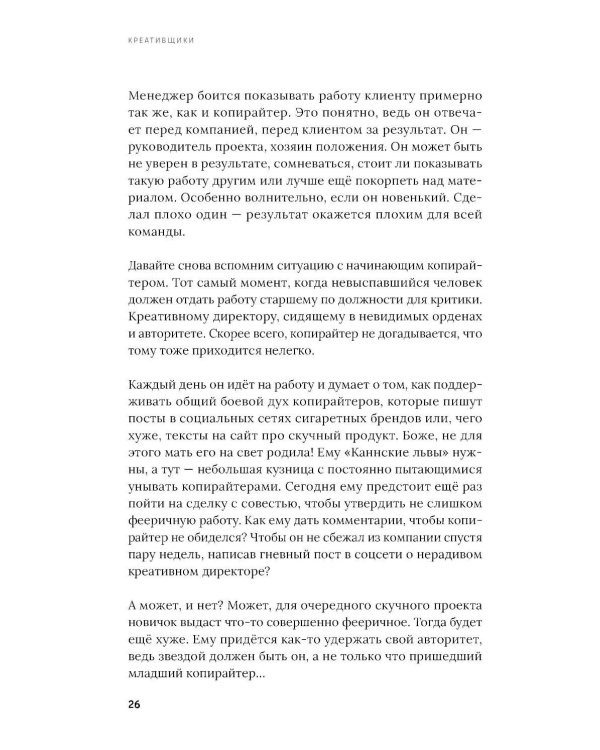 Креативщики. Как работать с творческими людьми и не сойти с ума
