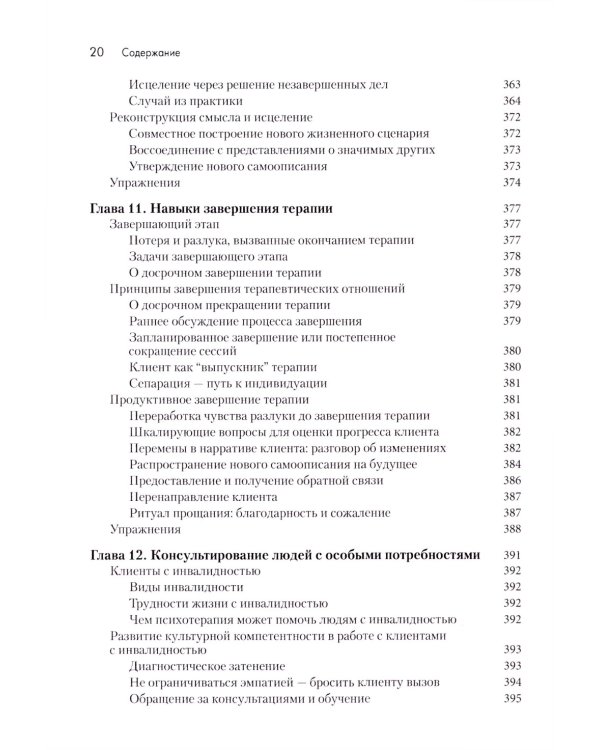 Индивидуальное консультирование и терапия: навыки и техники