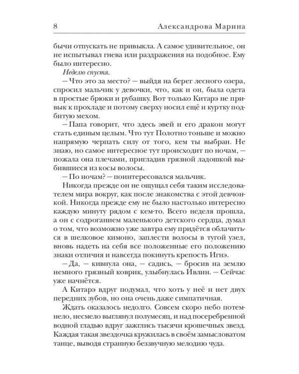 Осколок его души