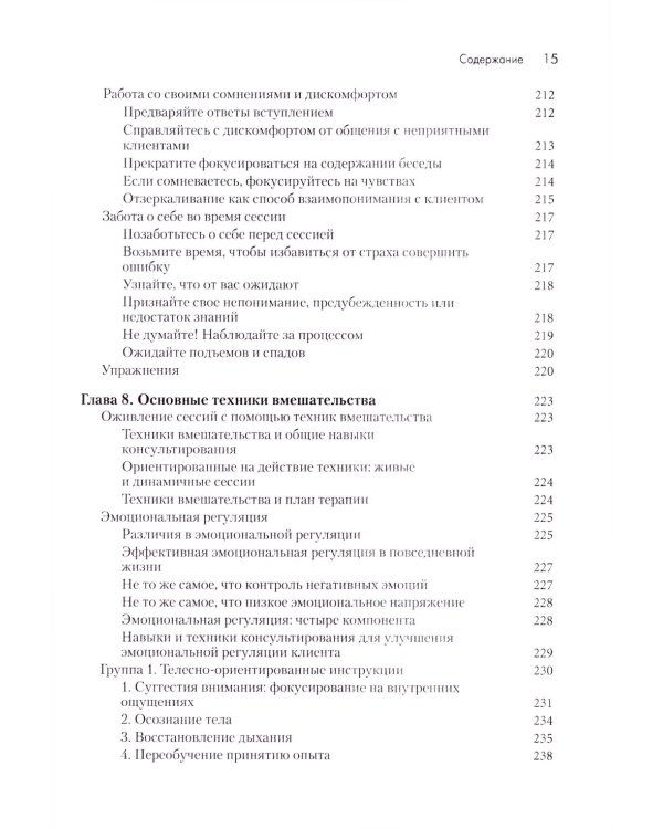 Индивидуальное консультирование и терапия: навыки и техники