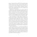 Золотая петля: роман. В 2 кн. Кн. 1: Шанхайское одиночиство