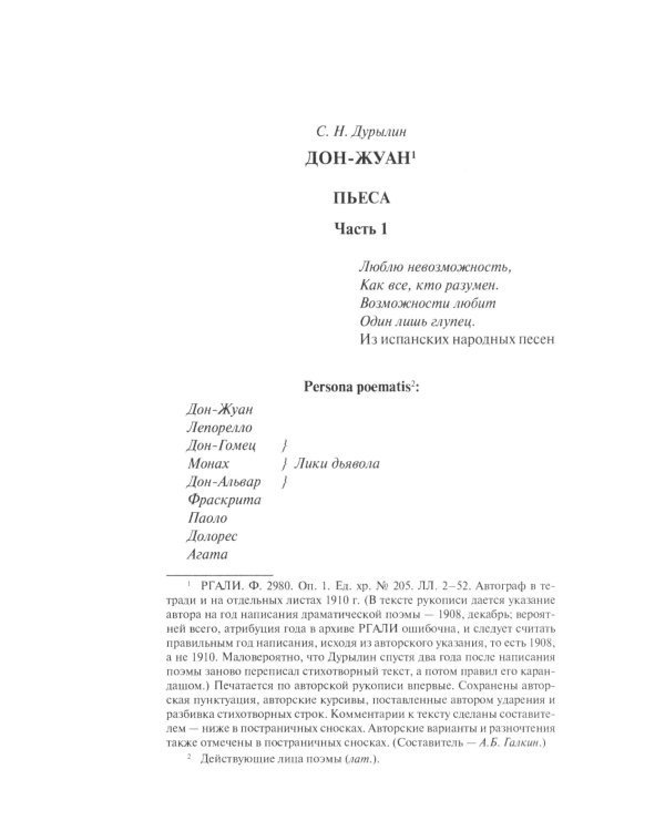 От "Дон-Жуана" до "Муркина вестника "Мяу-мяу""