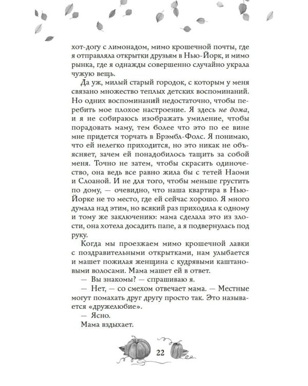 Любовь и пряный латте: роман