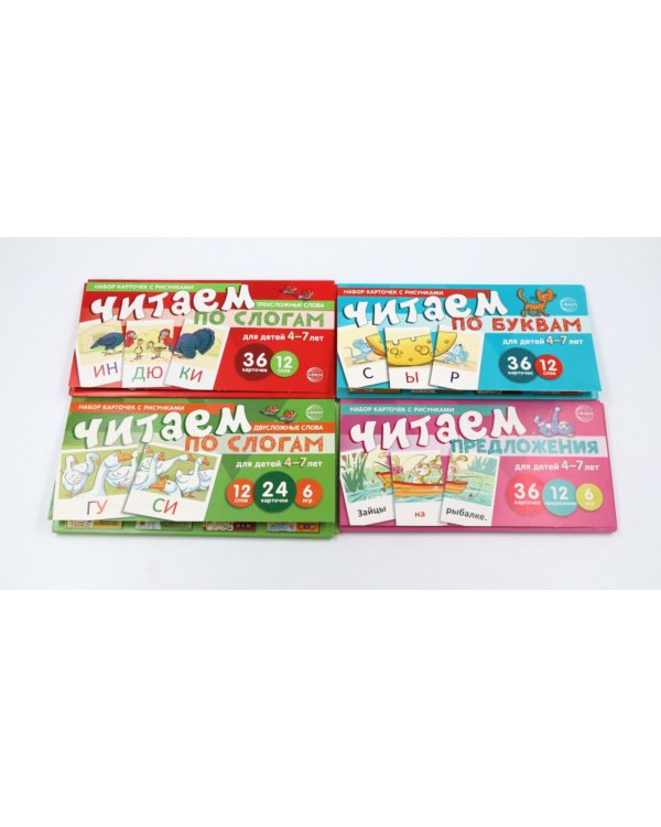 *Комплект речевых карточек. Учимся читать дома. От буквы к рассказу (4 шт, для детей 4-7 лет))