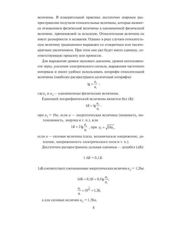 Конспект лекций по медицинской физике