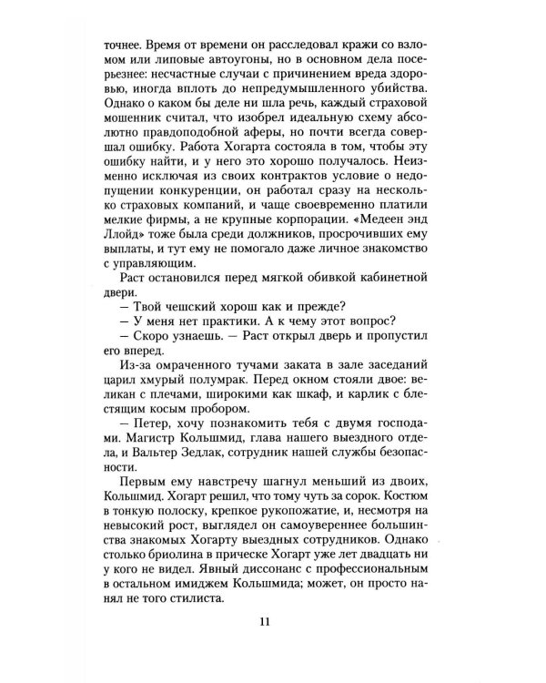 Черная королева