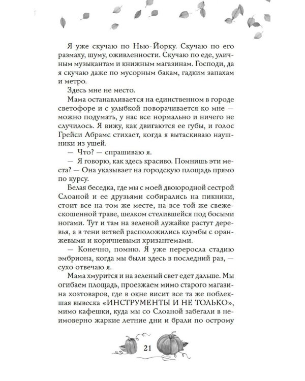Любовь и пряный латте: роман