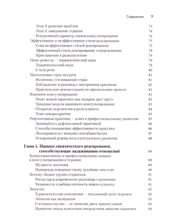 Индивидуальное консультирование и терапия: навыки и техники