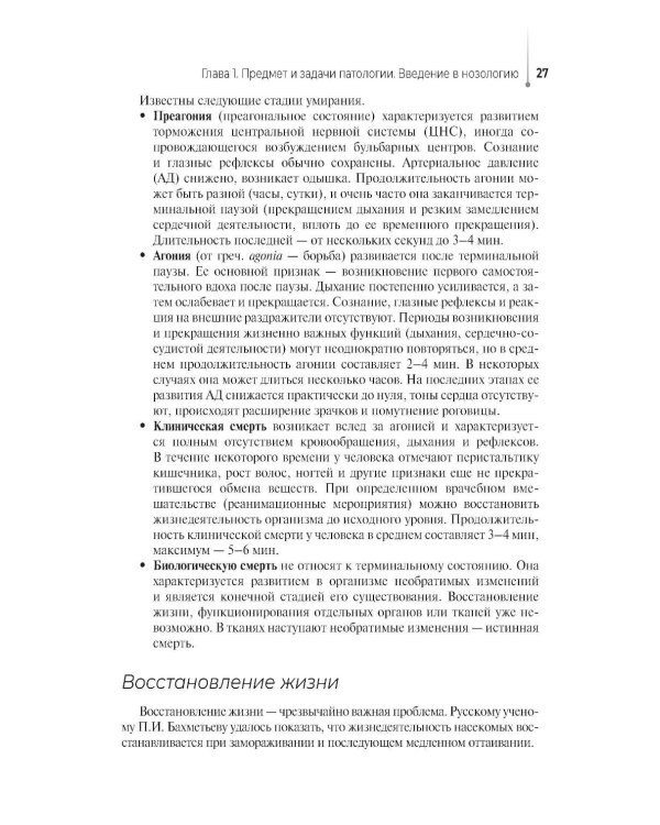 Дополнительное изображение книги «Основы патологии. Учебный комплекс: Учебное пособие»