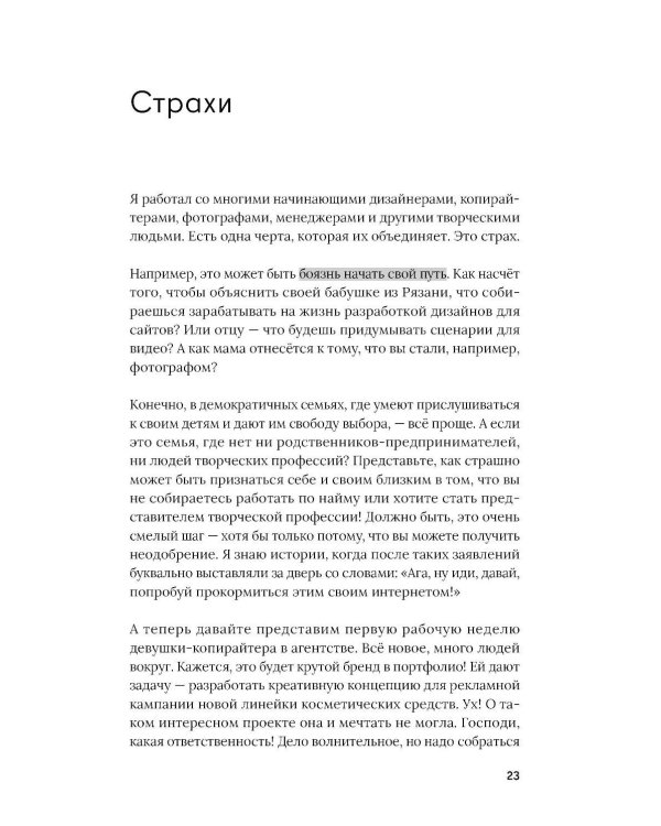 Креативщики. Как работать с творческими людьми и не сойти с ума