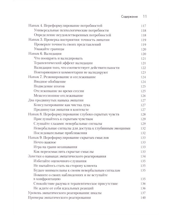 Индивидуальное консультирование и терапия: навыки и техники