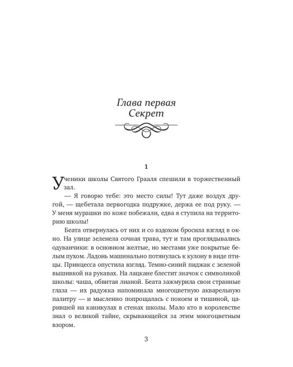 Королевство Эшлайн. Лжекороль