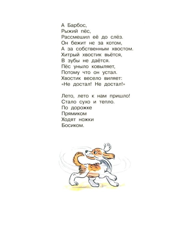 Первая книга малыша. Стихи и сказки