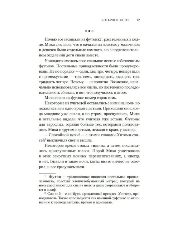 Янтарное лето: роман