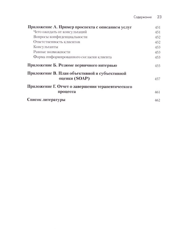 Индивидуальное консультирование и терапия: навыки и техники