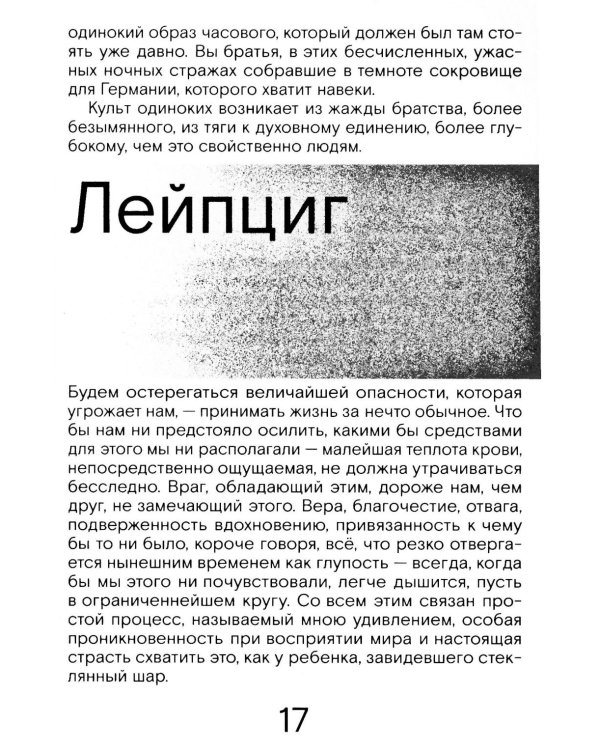 Сердце искателя приключений: Заметки днем и ночью