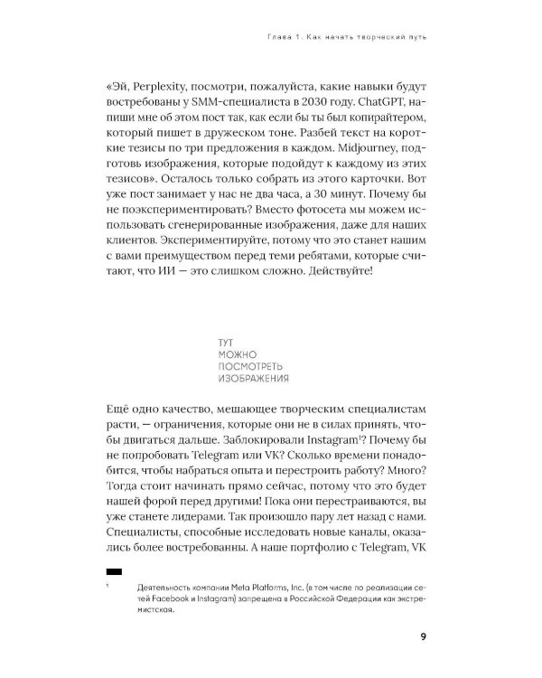 Креативщики. Как работать с творческими людьми и не сойти с ума