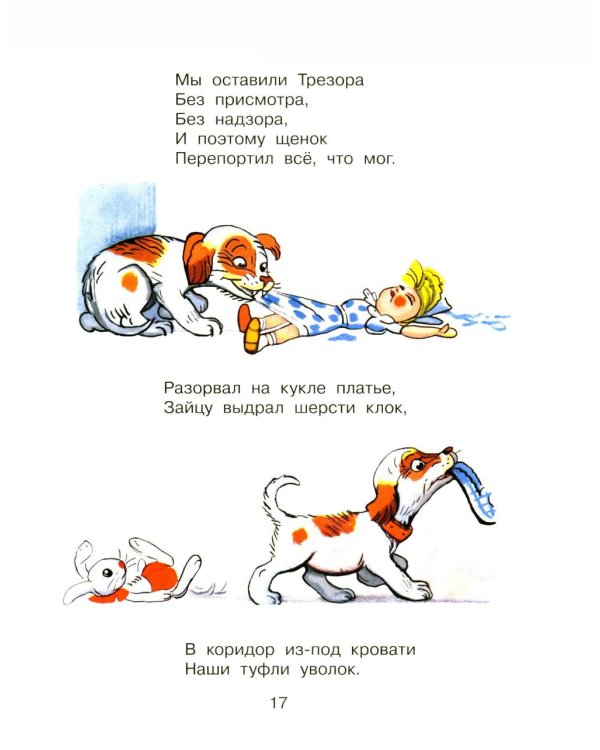 Первая книга малыша. Стихи и сказки