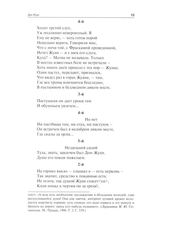 От "Дон-Жуана" до "Муркина вестника "Мяу-мяу""