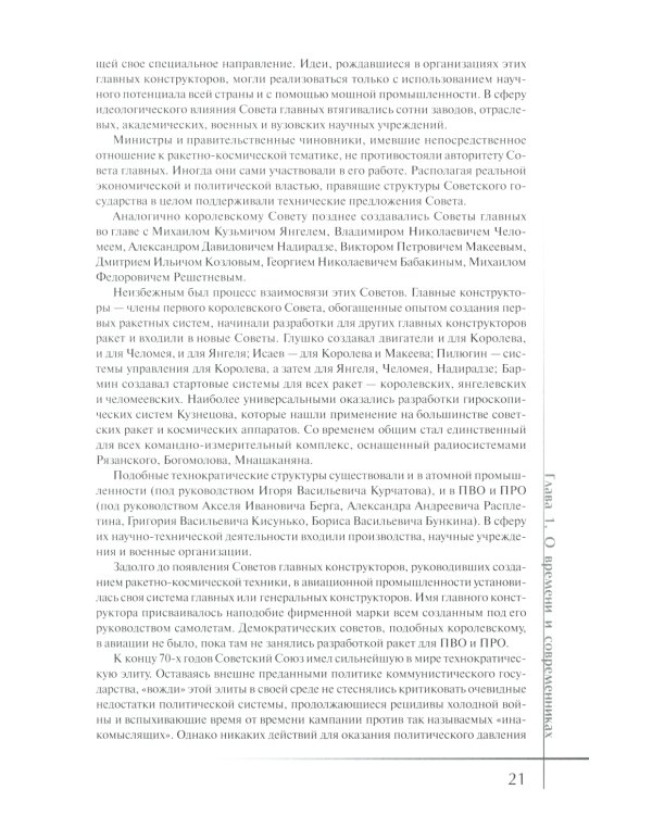 Ракеты и люди. От самолетов до ракет. Т. 1