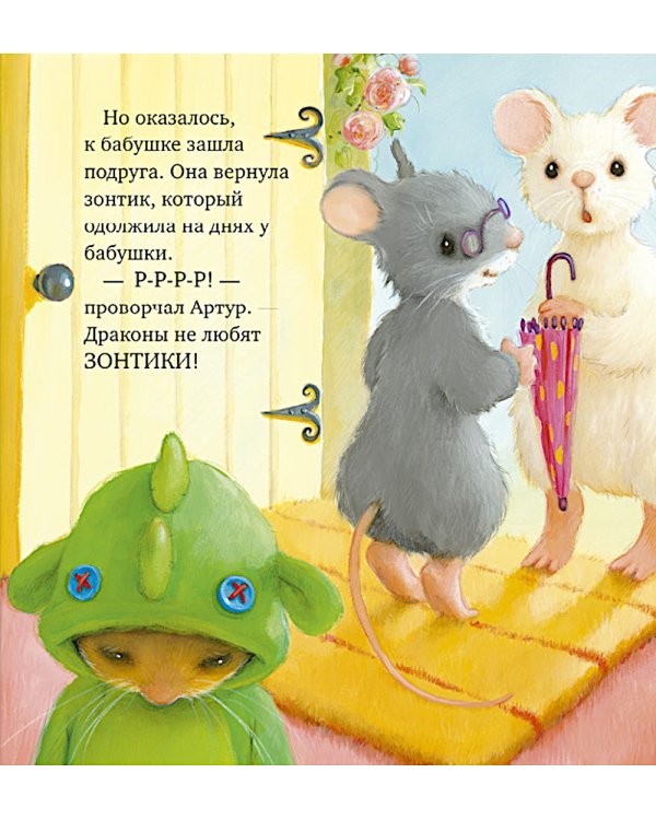 Дополнительное изображение книги «Я хочу к маме!»