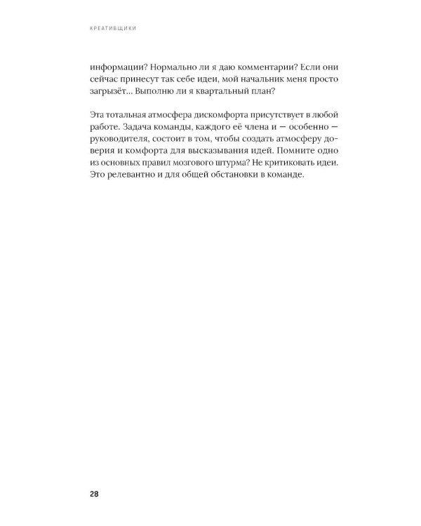 Креативщики. Как работать с творческими людьми и не сойти с ума