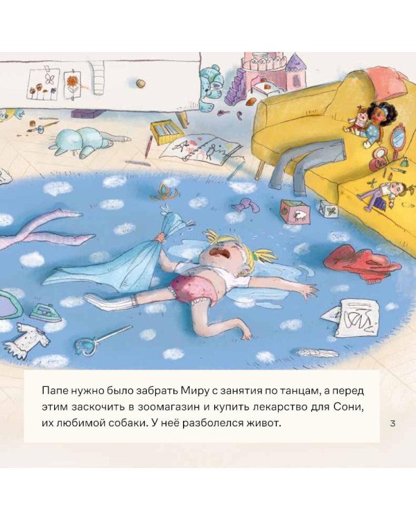 День крика. Когда все идет не по плану