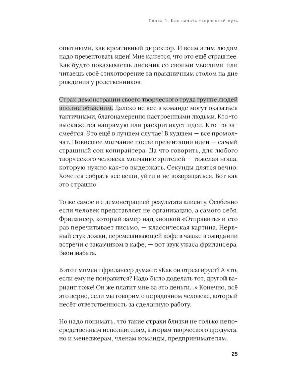 Креативщики. Как работать с творческими людьми и не сойти с ума