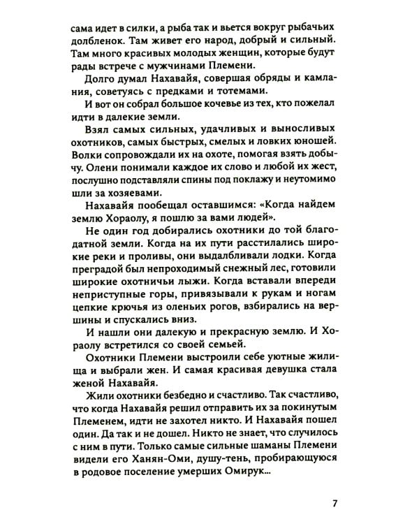 Звуки цвета. Жизни Василия Кандинского: роман