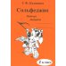 Сольфеджио. Рабочая тетрадь. 2 кл Сольфеджио. Рабочая тетрадь. 2 кл