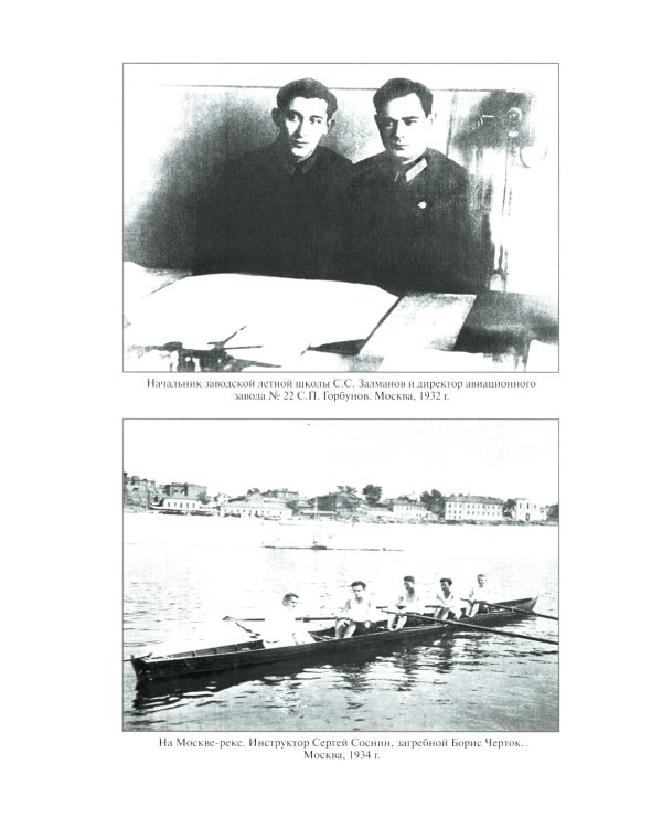 Ракеты и люди. От самолетов до ракет. Т. 1