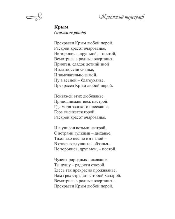 Крымский телеграф: сборник