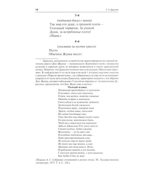 От "Дон-Жуана" до "Муркина вестника "Мяу-мяу""