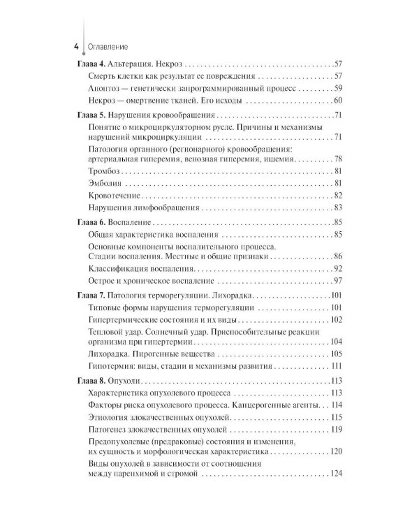 Дополнительное изображение книги «Основы патологии. Учебный комплекс: Учебное пособие»